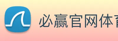 必赢官网体育 Logo